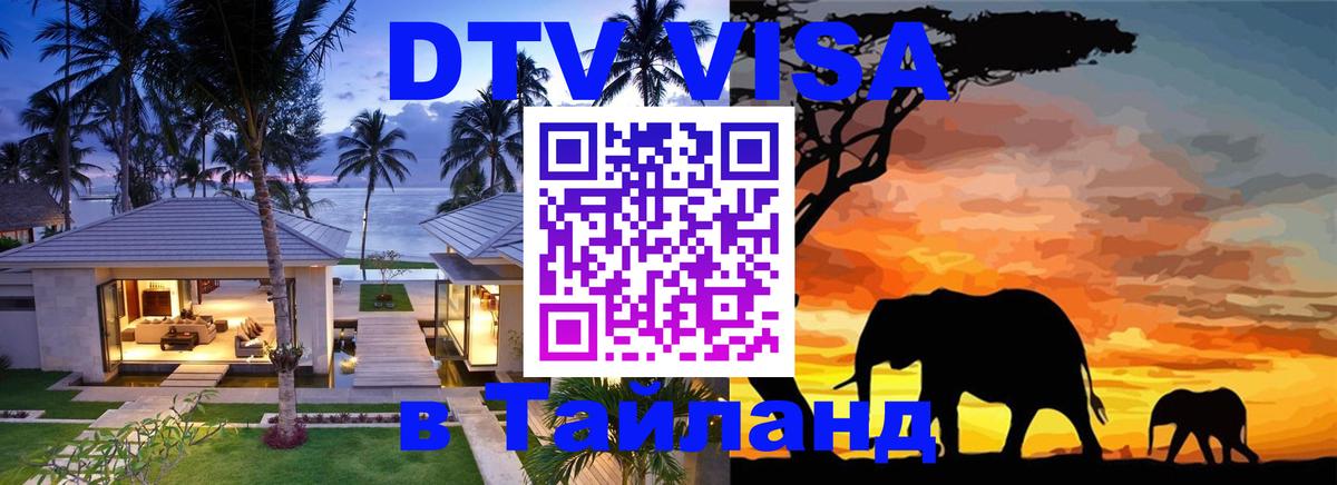 Visa в Таиланд 